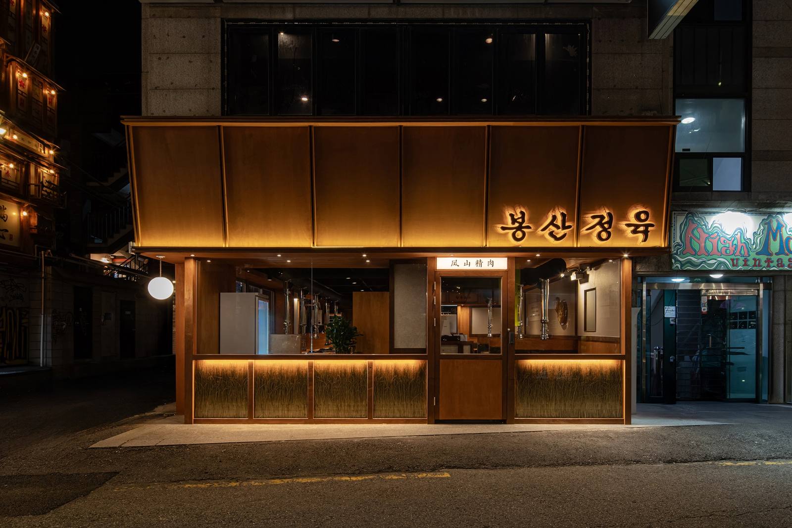봉산정육 홍대본점 매장 외관 — storefront of Bongsan Meat House Korean BBQ at Yanghwa-ro 16-gil, Hongdae Seoul · 1