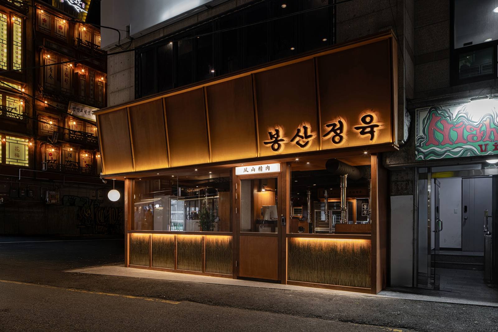 봉산정육 홍대본점 매장 외관 — storefront of Bongsan Meat House Korean BBQ at Yanghwa-ro 16-gil, Hongdae Seoul · 4
